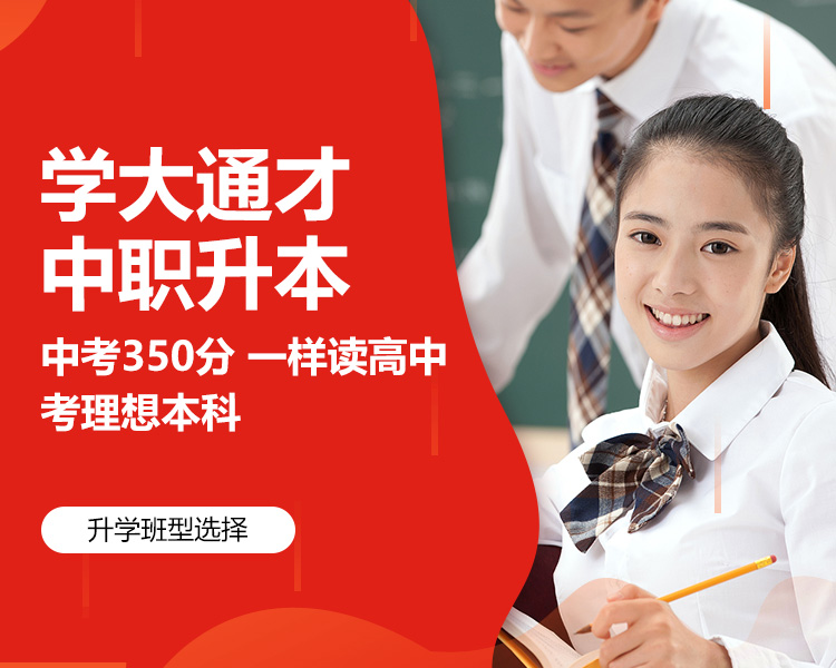 中职升本bannersj